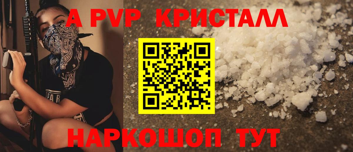 Альфа ПВП крисы CK  Alpha PVP Crystall  A PVP мука  А ПВП  Вход с VPN  Жигулёвск 