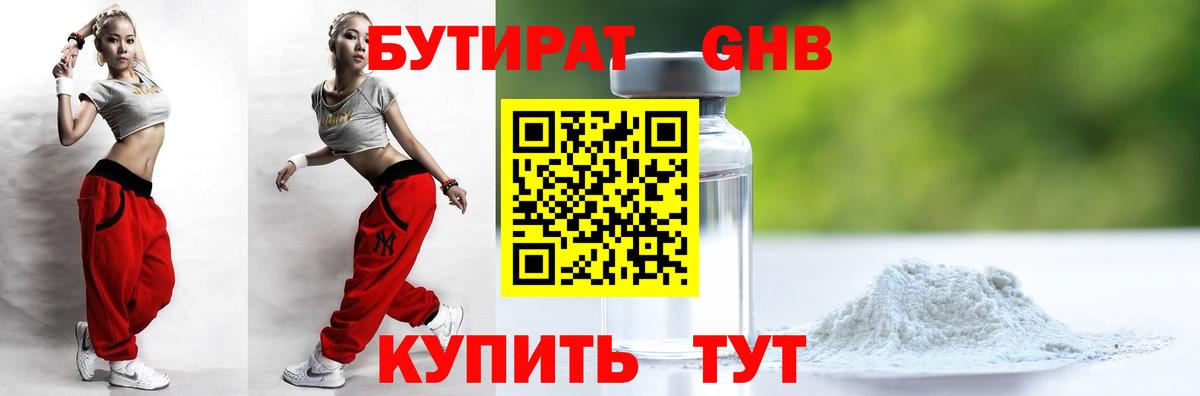 Бутират вода  Вход с VPN  Жигулёвск 