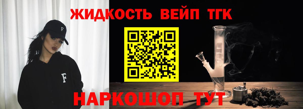 ТГК вейп  Вход с VPN  ТГК THC oil  закладка  Жигулёвск 